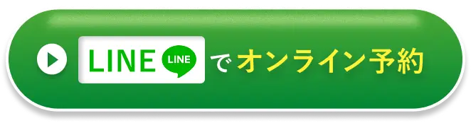 予約はこちら
