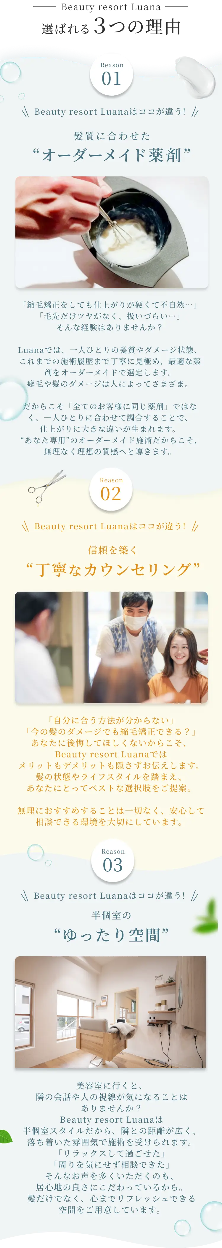 選ばれる3つの理由